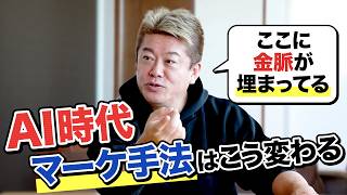 「これは獲得できるわ」ホリエモンが注目する"最先端マーケティングツール"
