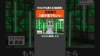 【トランプショック】資産の2割はゴールドで持つべき？ / NewsPicks