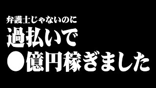 違法業者の人からとんでもない話を聞いた