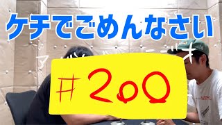 しずるKAƵMAとフルーツポンチ村上のアーバンブルーラジオ「ケチでごめんなさい。」の回