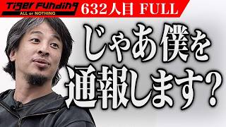 【FULL】「それは違法ですよ」ひろゆきvs志願者｡とまらない激論｡｢eスポーツUPCポーカー｣を普及させ日本人プロプレイヤーを育てたい【伊達 智行】[632人目]令和の虎 のサムネイル