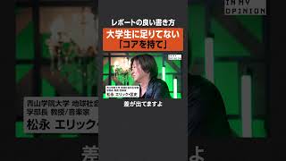 【ChatGPT活用】逆にレポートに差が付く？ #newspicks