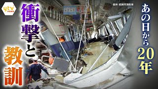 JR福知山線脱線事故から20年 乗客106人が死亡 制限70km/hを116km/hで走行の“戦後最悪”列車事故 映像と証言で振り返る事故の衝撃と教訓 【かんさい情報ネット ten.特集】 のサムネイル