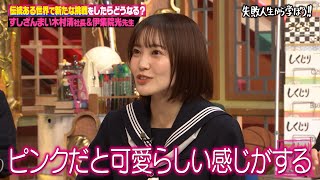 【神回復活】すしざんまい木村清社長がしくじり授業で大暴走！？すしざんまいが犯したしくじりを伊集院先生と共に解説！