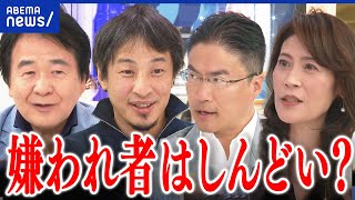 【嫌われ者】全員に好かれるはムリ？仲間外れに恐怖が？ひろゆき＆岩田明子＆竹中平蔵＆乙武洋匡｜アベプラ のサムネイル