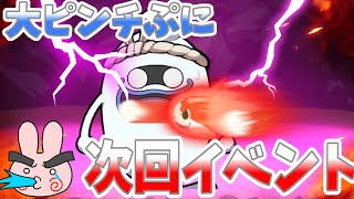 ぷにぷに『ぷにぷにがヤバイ事になってる…次回イベントで巻き返すことができるか！？』Yo-kai Watch