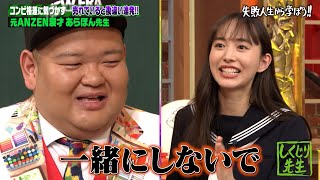 売れていると勘違い!?元ANZEN漫才あらぽん先生がみやぞんとのコンビ内格差地獄について語ります！