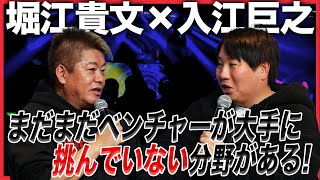 アジア最大規模のDJフェスを開催！？挑戦を続けるサムライ入江さんとホリエモンの近況とは