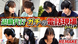 退職代行モームリのガチの電話現場【相手企業の音声有り】 のサムネイル