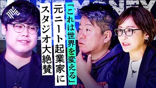 ホリエモン「これは世界を狙える」元ニート起業家のカブトムシ事業!驚きの内容に投資家全員が絶賛。希望額1億円は成立するか?堀江貴文/佐藤真希子/オンデーズ 田中/矢澤麻里子【 メイクマネー】 のサムネイル
