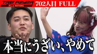 間違った「推し活」を止めに来た！｢推し活｣の神となり世界の｢推し活｣の在り方を作り変えたい【地雷チャン】[702人目]令和の虎【FULL】