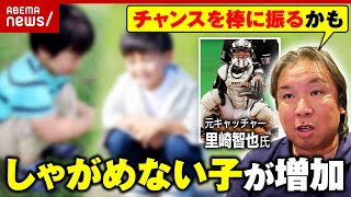 【しゃがむプロ】WBC世界一のキャッチャー・里崎智也氏「子ども時代の生活があったから…」夢を掴む哲学｜ABEMA的ニュースショー