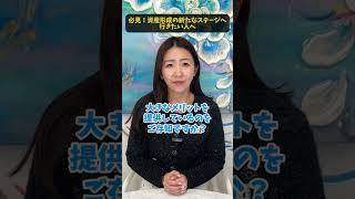 【すぐ見て】資産形成の新たなステージへいきたい経営者へ