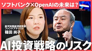 「AIエージェント競争にチャンスはあるか？」DeepSeekショックで揺れるAI関連株。NVIDIAの未来とは？徹底議論！（篠田尚子、ちょる子、齋藤正勝、川合直也）TheUPDATE