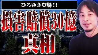 【損害賠償請求額30億を踏み倒し！？】ひろゆきさんに裁判所のルールやフランスでの生活、今後のビジョンなどを聞いてみた のサムネイル