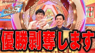 ABCのチャンピオンが変わることになりました