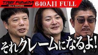 【FULL】｢存在意義がない｣志願者のプランに虎の厳しい指摘が続く｡推し活オーダーケーキ専門のECサイトを構築したい！【北條 祥子】[640人目]令和の虎