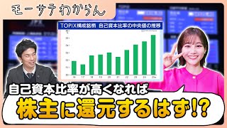 株価が上がる要因となる、自社株買い企業を探すアイデア【モーサテわからん】