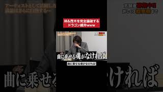 コイツらはすべて間違っている！ #令和の虎 #tigerfunding #shorts