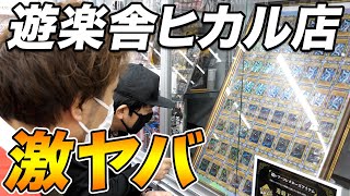 遊楽舎ヒカル店で1番高いカードは? 【切り札探検隊】 TCG store "Yurakusha" tour in Akihabara