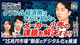 【クラシル経済圏はさらに拡大へ】dely・堀江裕介代表取締役CEOの『攻めのIR』×大川智宏氏/メーカー・小売の販促・15兆円市場のデジタル化を推進/レシピ動画から買い物支援サービスへ│日本株銘柄分析 のサムネイル