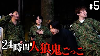 【賞金1000万円】24時間人狼鬼ごっこin東京-新たなる牙- Part5 のサムネイル