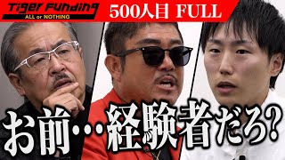 【FULL】岩井が騙される。その巧妙な手口とは…詐欺電話代行サービス｢コッソリ｣を普及させて詐欺を減らしたい【伊藤 矢真人】[500人目]令和の虎 のサムネイル