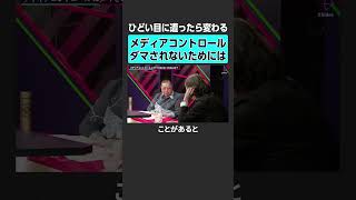 【洗脳】メディアコントロールされないためには？　#2sides #加藤浩次 #苫米地英人 #佐藤優 #トランプ #アメリカ #ロシア #USAID #DOGE #ディープステート #陰謀 #AI