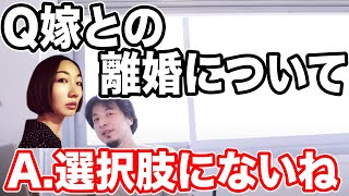 【ひろゆき嫁】植木由佳(奥さん)との離婚は選択肢にないと断言するひろゆき