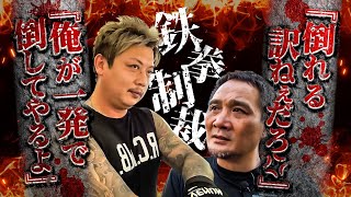 竹原慎二vs喧嘩自慢！タトゥーを入れ舐めくさった態度の若者に手加減せんよ！という竹原の言葉で開始されたスパーリング！果たして威嚇したかのような刺青を入れているが実力と伴うのか！おまけ映像も見どころだ！
