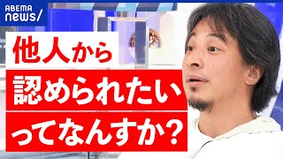 【何者かになりたい】若者なぜ人生に迷う？天職ってある？自分の才能って気付ける？ひろゆきと考える人生観｜アベプラ のサムネイル