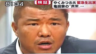 亀田史郎 VSやくみつる、永久保存版です のサムネイル