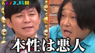 年末もブチギレまくり!爆弾発言連発!アンジャ渡部vs永野にとどまらず抗争多発!? #行列のできるブチギレ相談所 『 #チャンスの時間 #296 』#ABEMA で無料配信中 #千鳥 #ノブ #大悟 のサムネイル