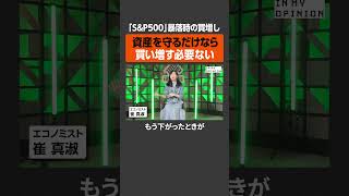 【S&P500】買い増す必要はある？ #newspicks