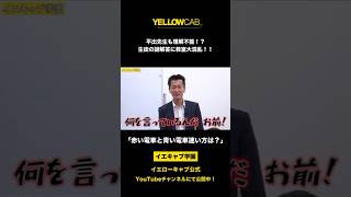 平出社長もこの回答は予想できない #shorts