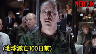 地球滅亡直前、科学者たちが人類を救う方法｜[映画紹介] のサムネイル