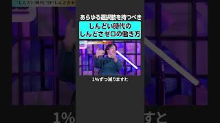 【ひろゆき】しんどさゼロの働き方とは？　#exclusive #ひろゆき #坂井風太 #成田修造 #キャリア #転職 #働き方 #大企業 #ベンチャー #起業 #年収