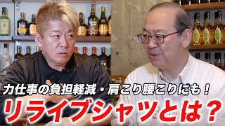 令和の虎でも話題、特許取得の機能性衣類「リライブシャツ」をホリエモンが体験 のサムネイル