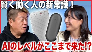 ホリエモンも「第二の脳」として注目！大ヒットAIボイスレコーダーPLAUD NOTE/NotePinが凄い！ のサムネイル