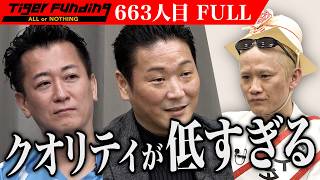 【FULL】「大反対ですね｣虎が男のプランを一刀両断｡その理由は…｢ARおみくじ｣で日本のお正月への意識を修復したい【ミスターお正月】[663人目]令和の虎