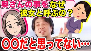 【ひろゆき/奥さん】嫁の植木由佳を【彼女】と言い張る理由について【切り抜き】