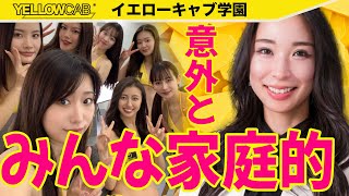 【家庭科】今回の科目は家庭科！意外とみんな家庭的...なのか？【イエキャブ学園】