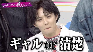 FANTASTICSに聞きたいことは？ファンからのさまざまな質問でメンバーを深掘り！💥 | #FANTASTICS 新冠番組「FANTASTICSのイケメンを、壊したい！」