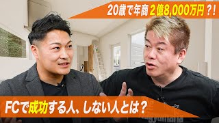 未経験から年商1億超えの支店を複数生み出すリフォームのFCに迫る