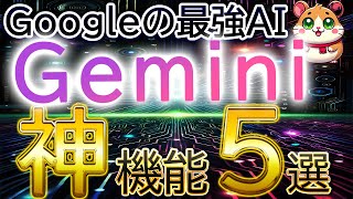 【1本で全てわかる】ChatGPT超え?Gemini2.0の使い方・初心者入門講座。(活用/徹底比較/Advanced/Google AI Studio/Pro/Flash/DeepResearch) のサムネイル