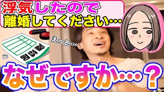 【ひろゆき嫁】植木由佳(奥さん)の不倫が発覚し離婚話をされた時の対処法【切り抜き】