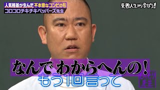 コロチキ不満爆発!?ゲスキャラは不本意なナダルともっと目立ちたい西野 のサムネイル