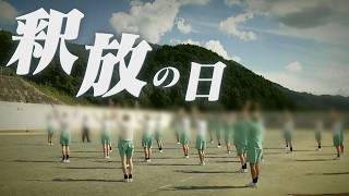 【釈放に密着】「友達も家族もいない」５２歳男性が福岡刑務所を出て最初に食べたのは ２０２５年４月１７日放送 のサムネイル