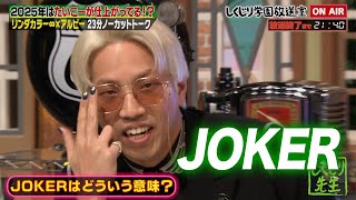 【しくじり学園放送室】今年はたいこーの年!?人気沸騰中のトリオ リンダカラー∞が登場! #しくじり先生 #リンダカラー∞ #しくじり放送室