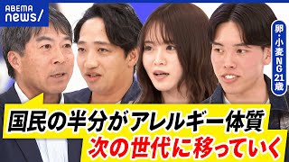 【アレルギー】どういう仕組み？当事者には命の危険⋯完治は？｜アベプラ